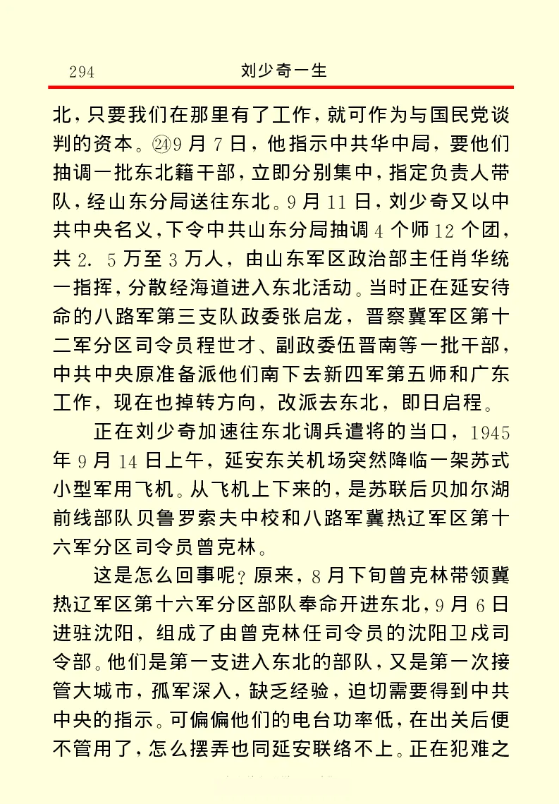 刘少奇一生_绝版书_天涯系列_天涯神贴高阶合集_稀缺内容_领导人物传记大全