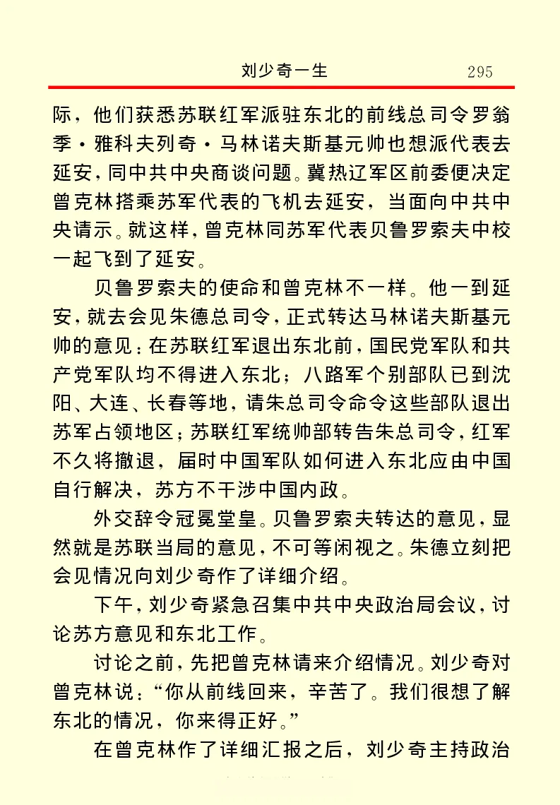 刘少奇一生_绝版书_天涯系列_天涯神贴高阶合集_稀缺内容_领导人物传记大全