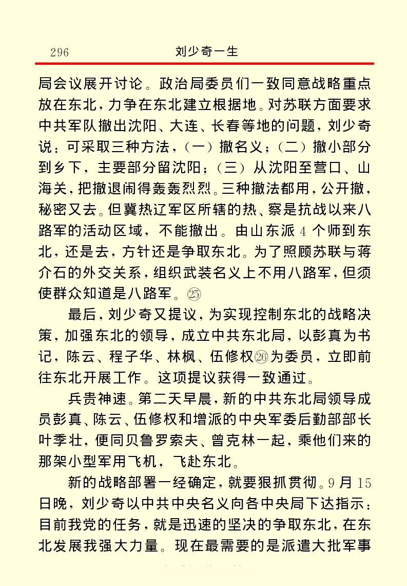 刘少奇一生_绝版书_天涯系列_天涯神贴高阶合集_稀缺内容_领导人物传记大全