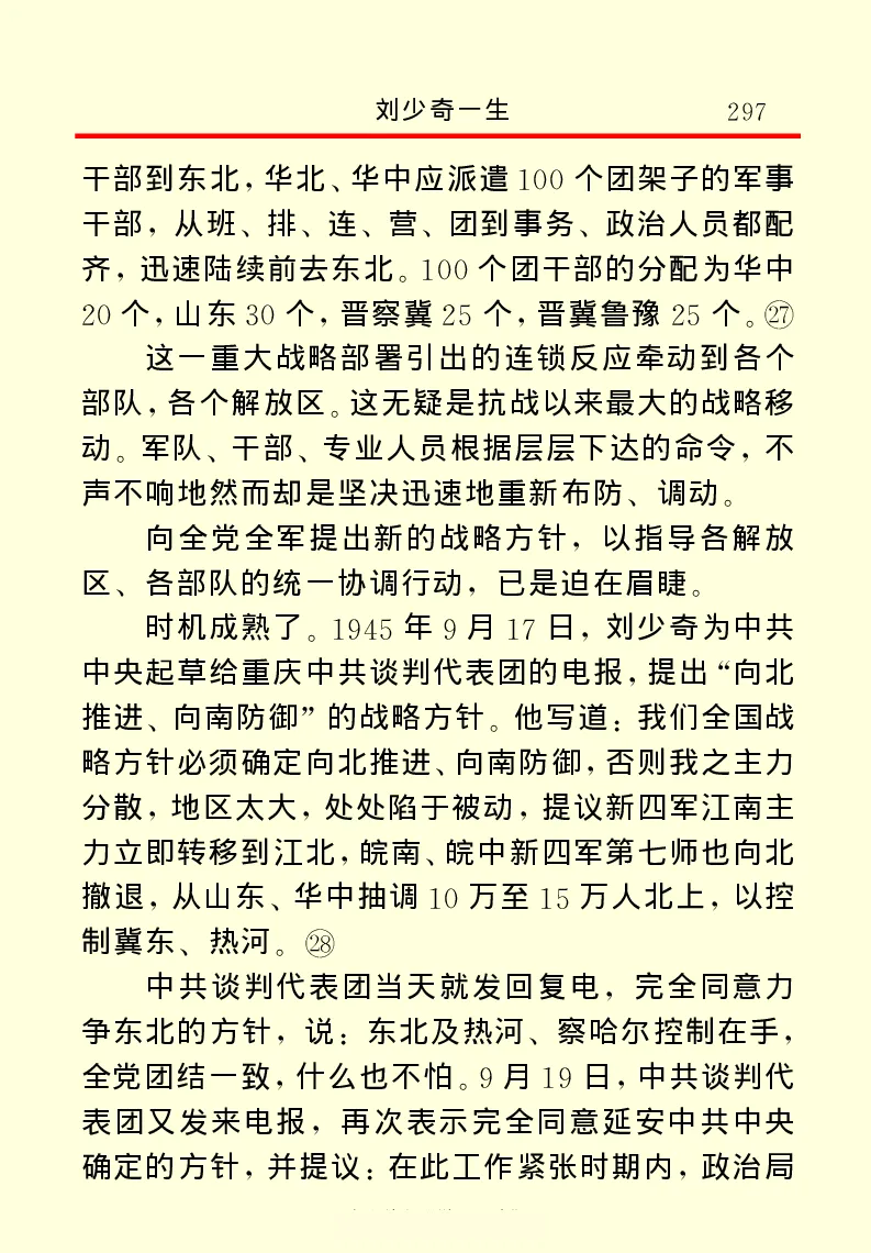 刘少奇一生_绝版书_天涯系列_天涯神贴高阶合集_稀缺内容_领导人物传记大全