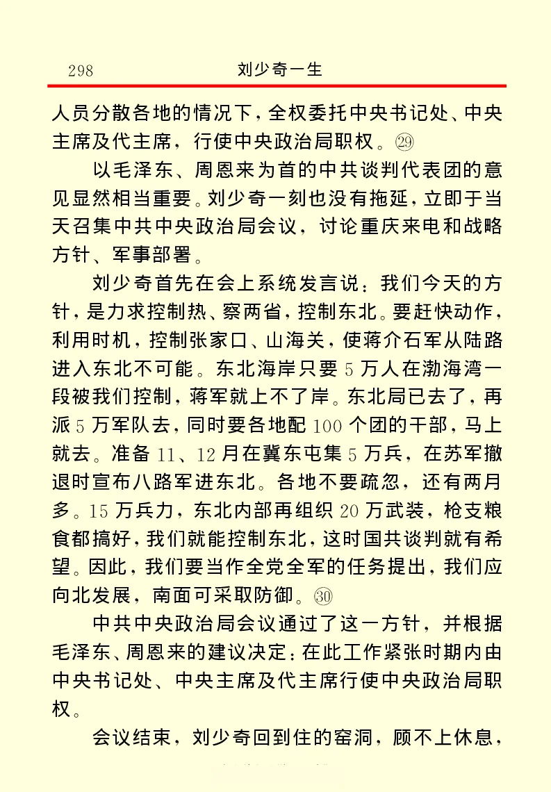 刘少奇一生_绝版书_天涯系列_天涯神贴高阶合集_稀缺内容_领导人物传记大全