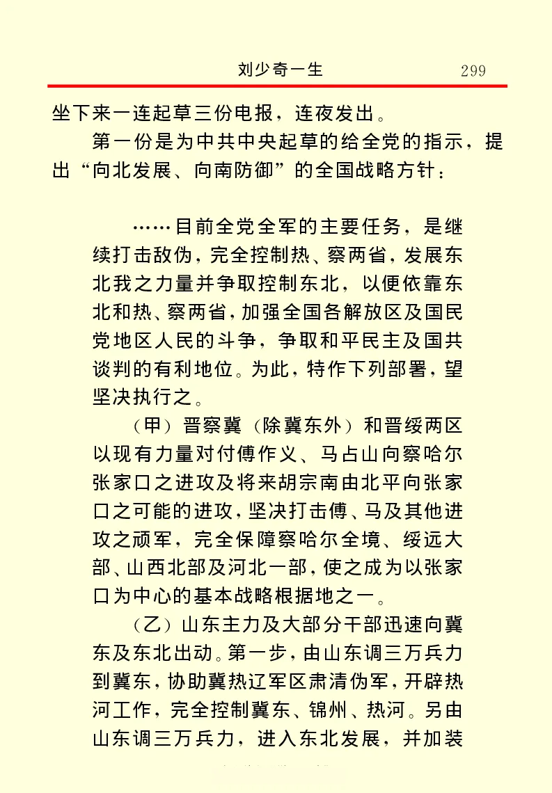 刘少奇一生_绝版书_天涯系列_天涯神贴高阶合集_稀缺内容_领导人物传记大全