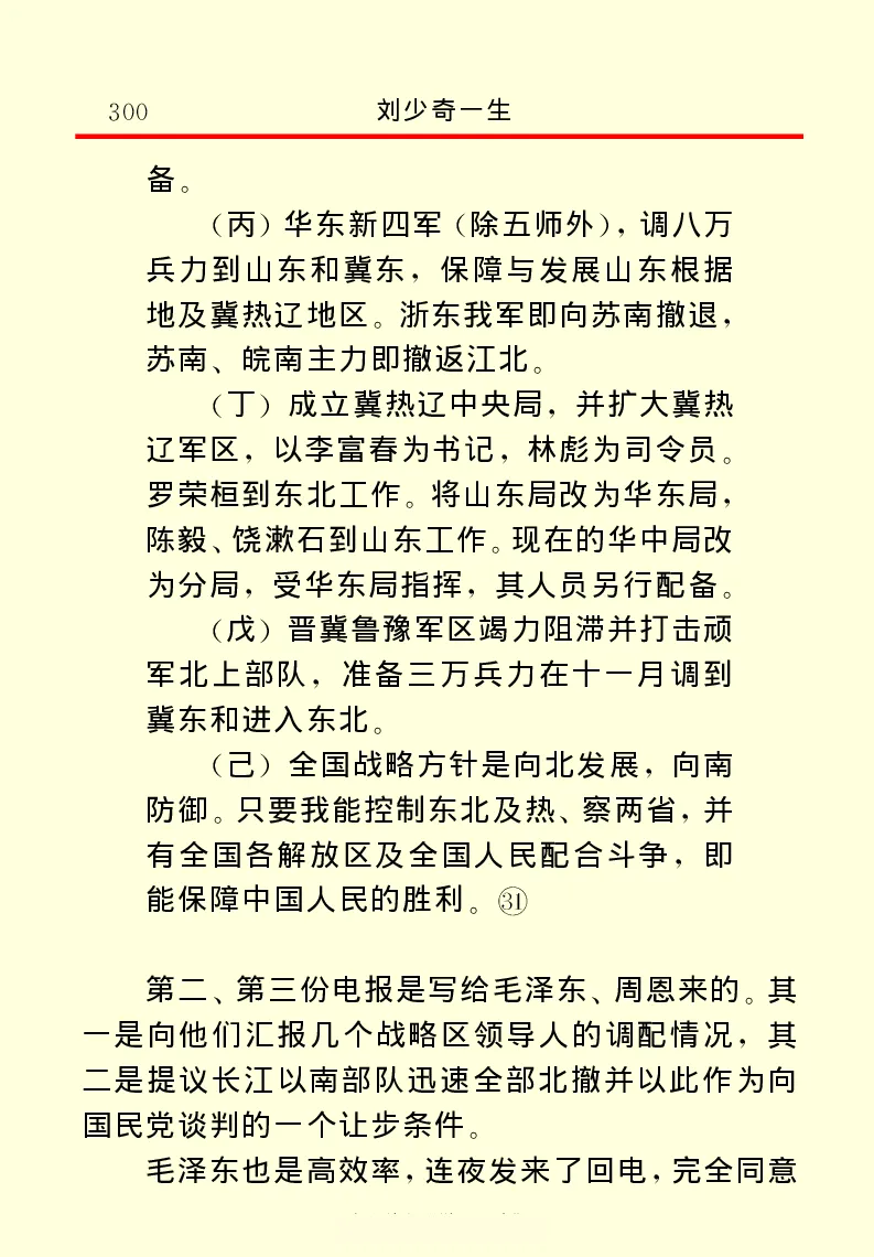 刘少奇一生_绝版书_天涯系列_天涯神贴高阶合集_稀缺内容_领导人物传记大全