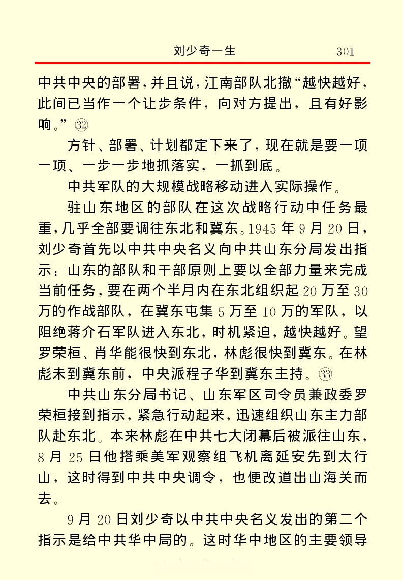 刘少奇一生_绝版书_天涯系列_天涯神贴高阶合集_稀缺内容_领导人物传记大全