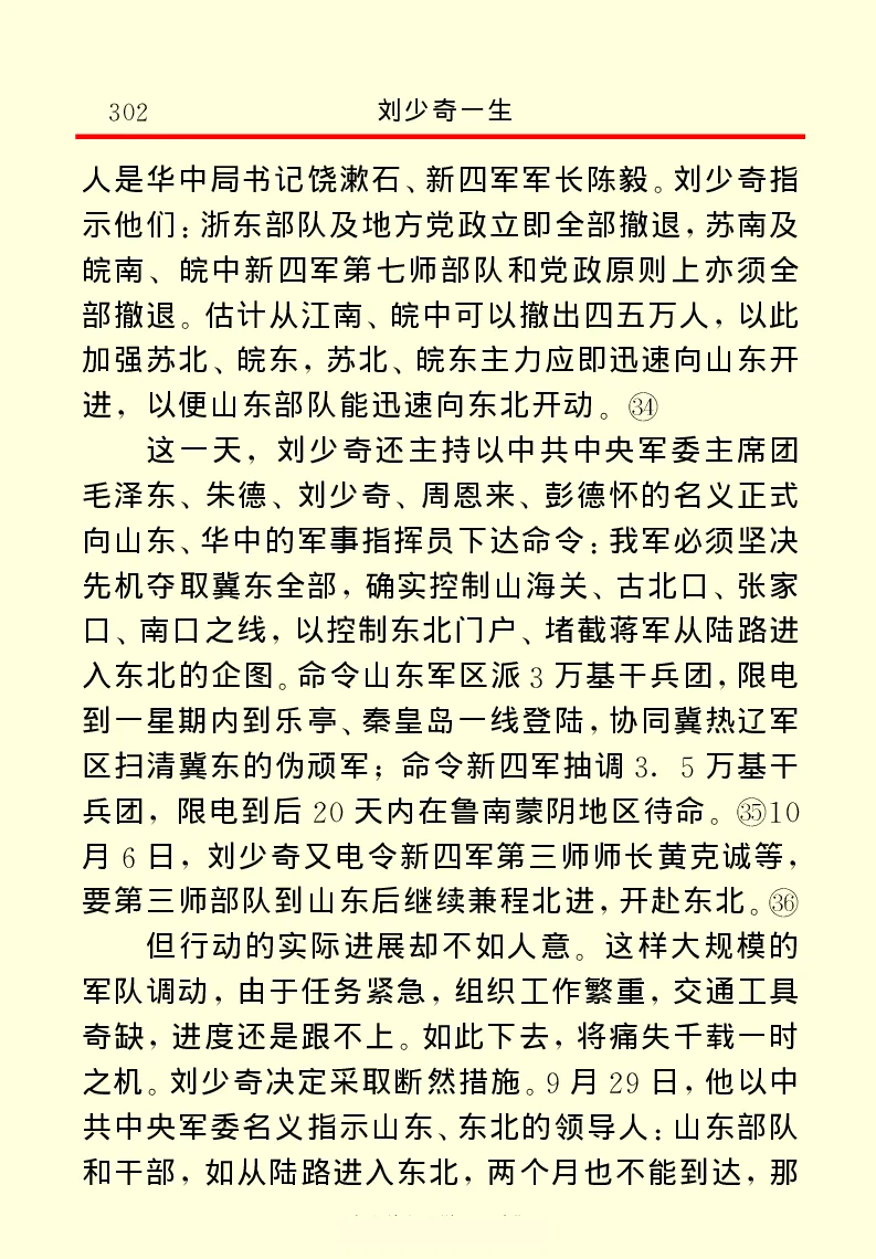 刘少奇一生_绝版书_天涯系列_天涯神贴高阶合集_稀缺内容_领导人物传记大全