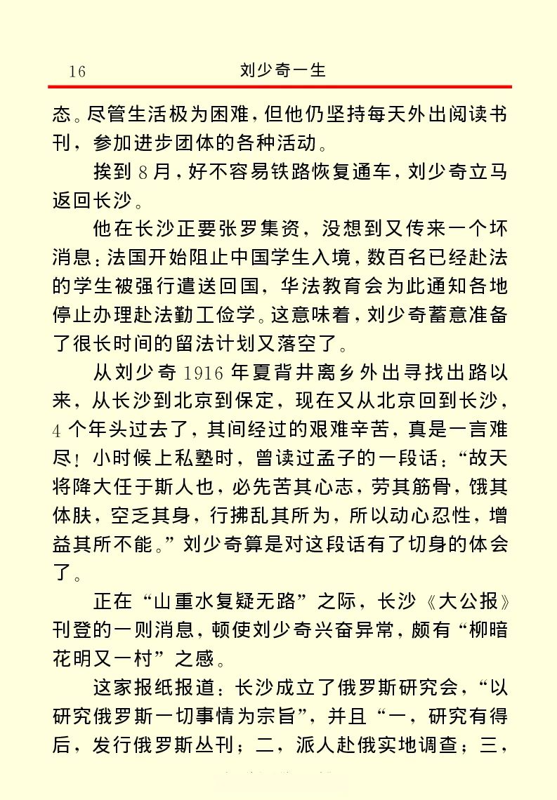 刘少奇一生_绝版书_天涯系列_天涯神贴高阶合集_稀缺内容_领导人物传记大全