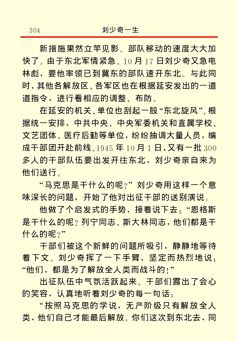 刘少奇一生_绝版书_天涯系列_天涯神贴高阶合集_稀缺内容_领导人物传记大全