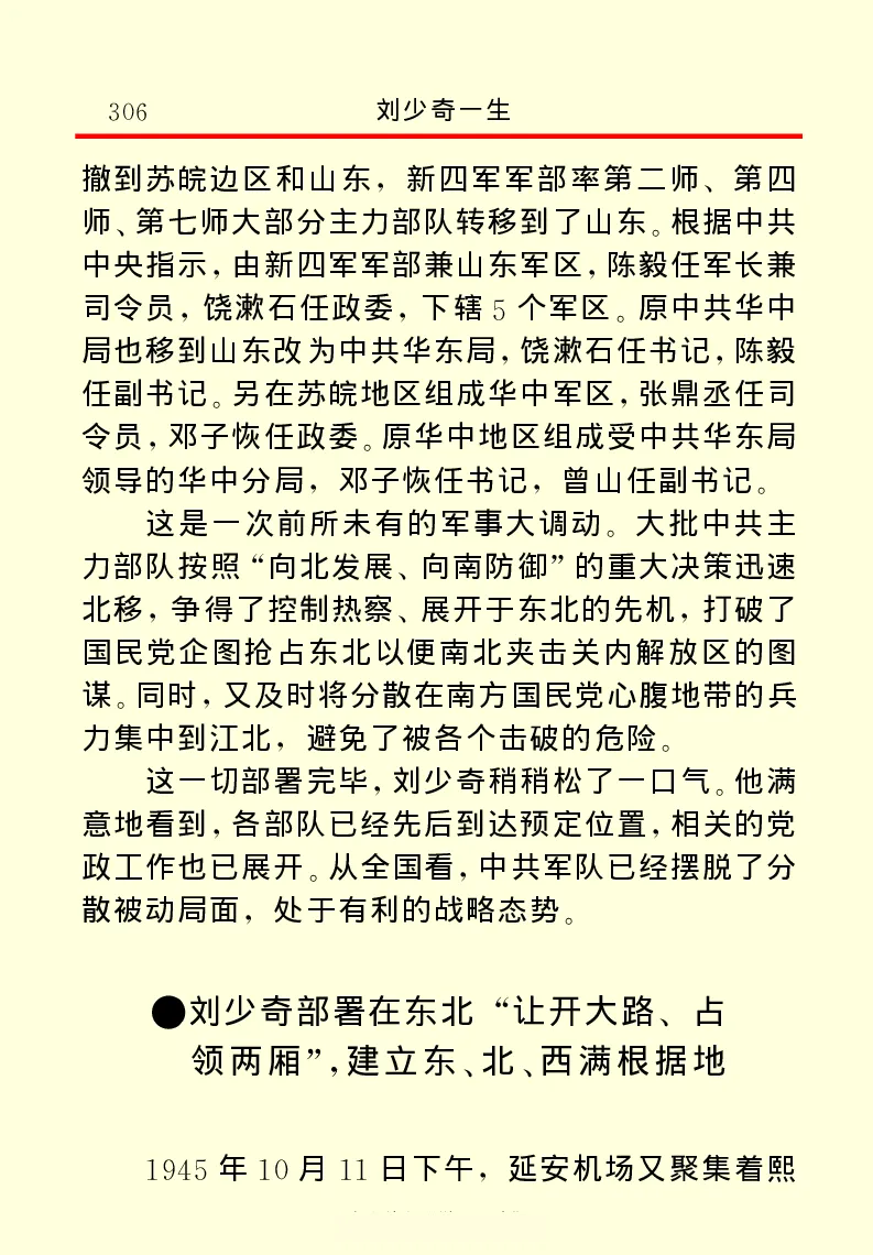 刘少奇一生_绝版书_天涯系列_天涯神贴高阶合集_稀缺内容_领导人物传记大全