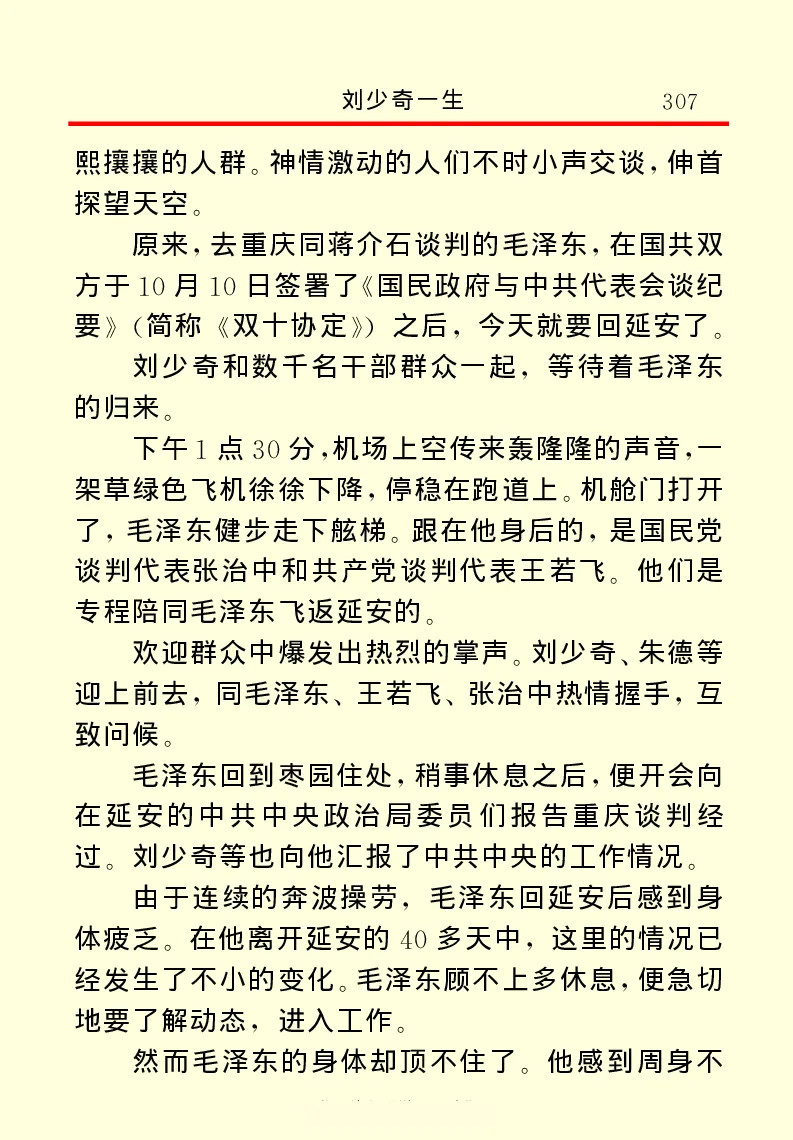 刘少奇一生_绝版书_天涯系列_天涯神贴高阶合集_稀缺内容_领导人物传记大全