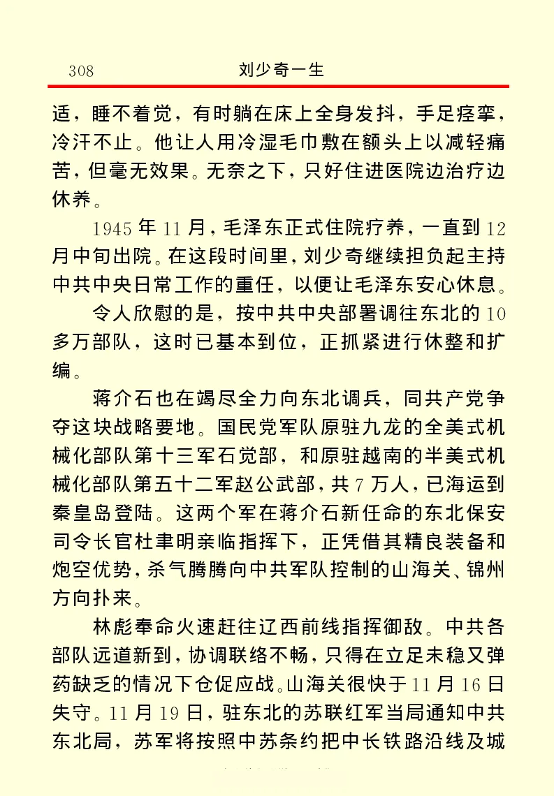 刘少奇一生_绝版书_天涯系列_天涯神贴高阶合集_稀缺内容_领导人物传记大全