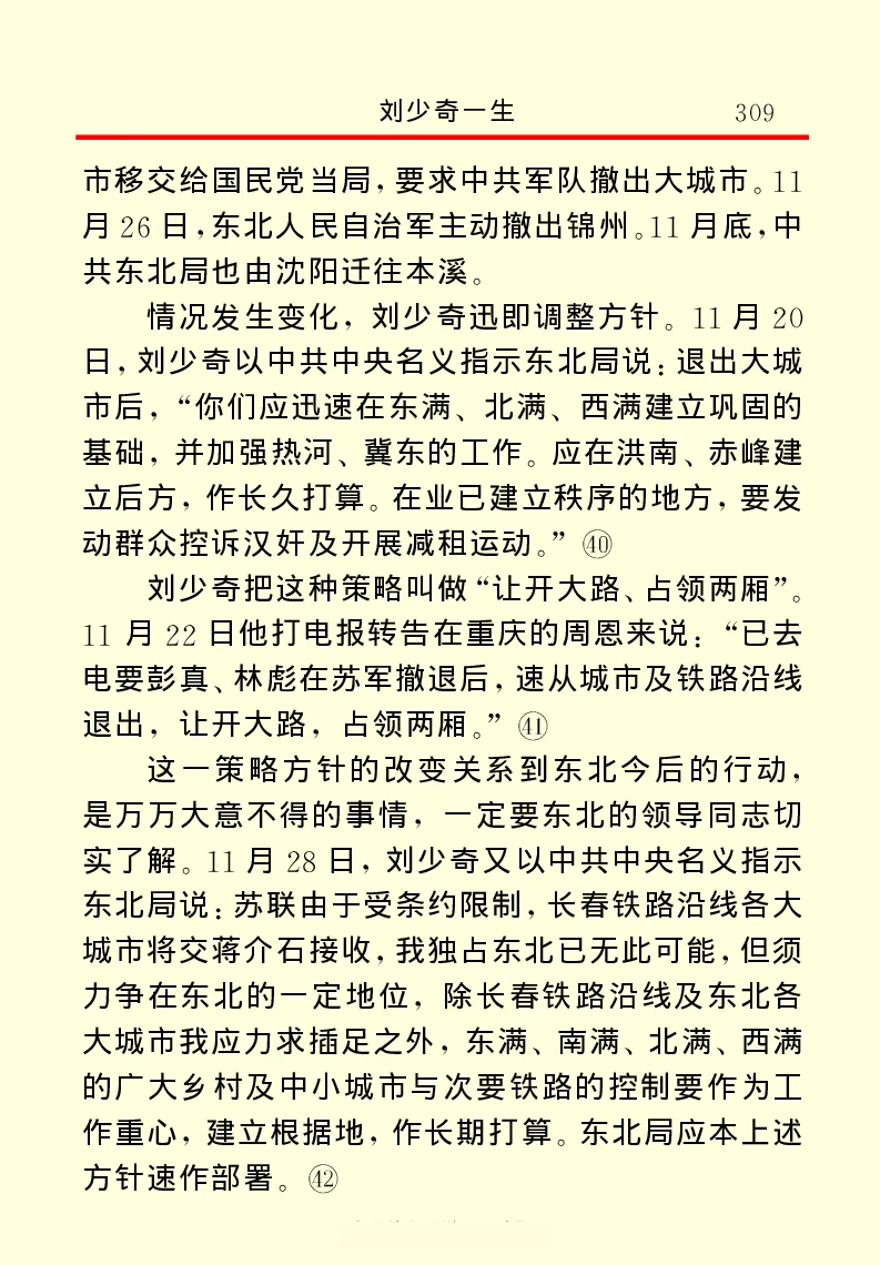 刘少奇一生_绝版书_天涯系列_天涯神贴高阶合集_稀缺内容_领导人物传记大全