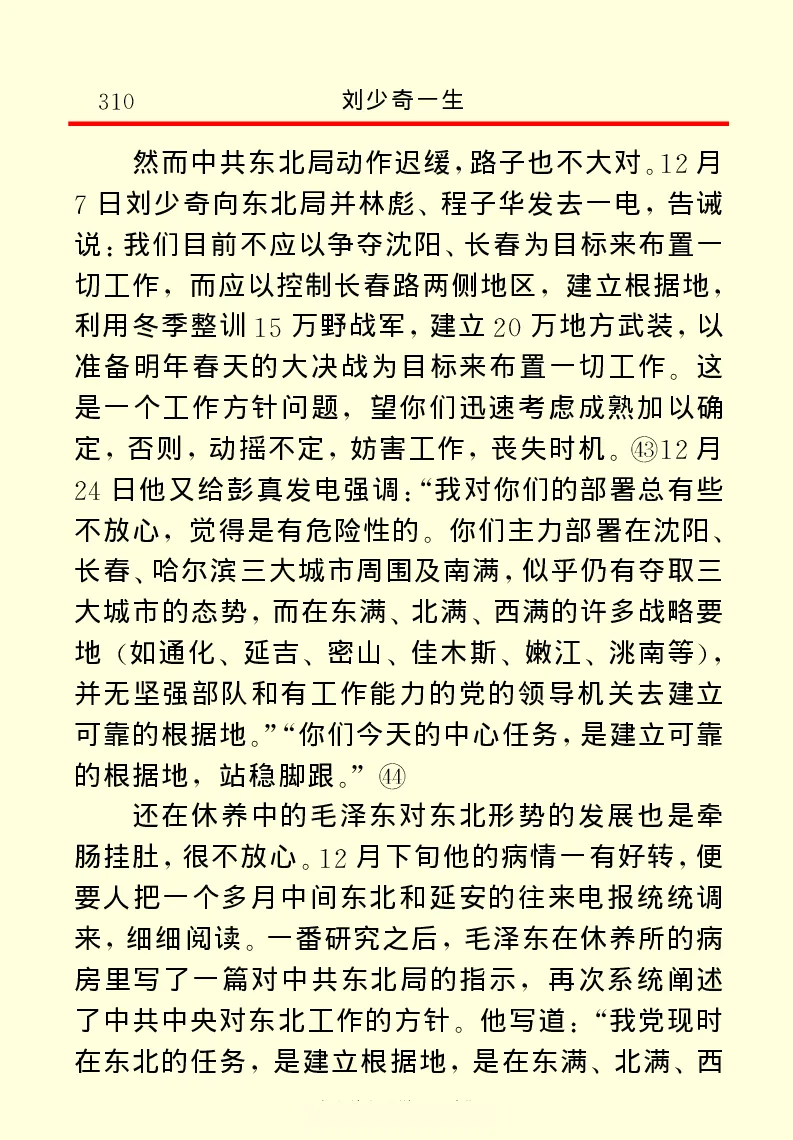 刘少奇一生_绝版书_天涯系列_天涯神贴高阶合集_稀缺内容_领导人物传记大全