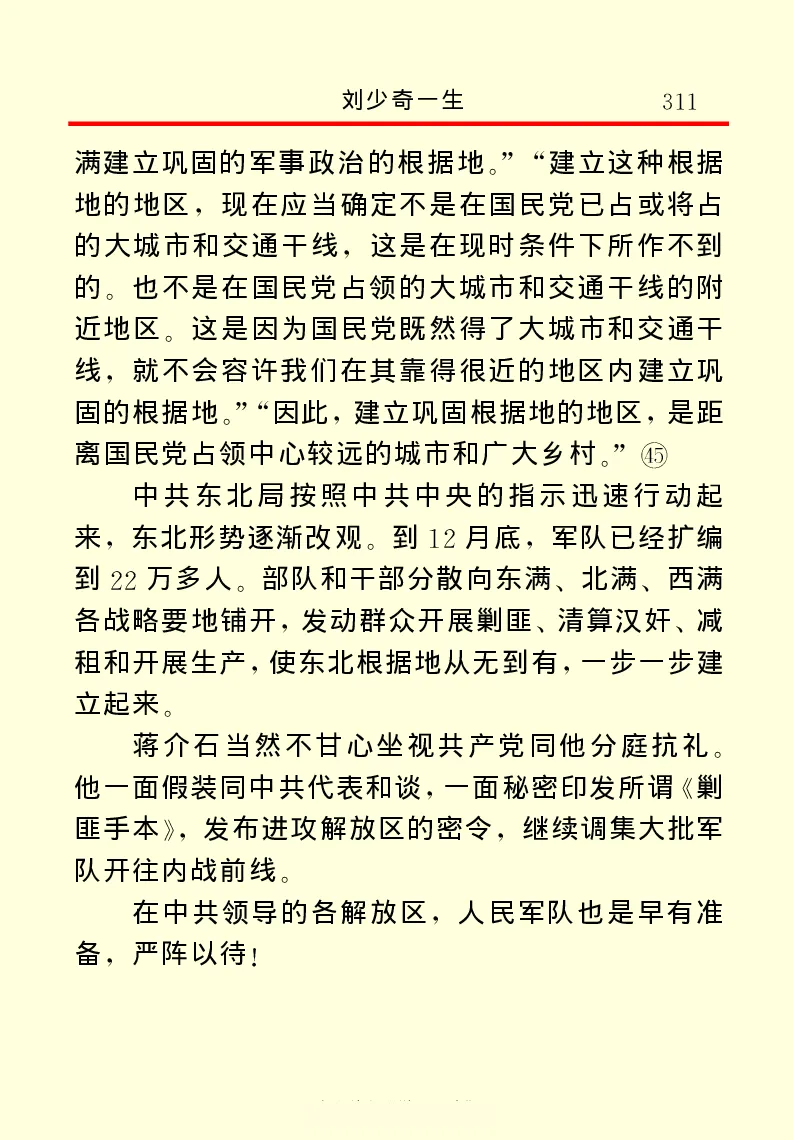 刘少奇一生_绝版书_天涯系列_天涯神贴高阶合集_稀缺内容_领导人物传记大全