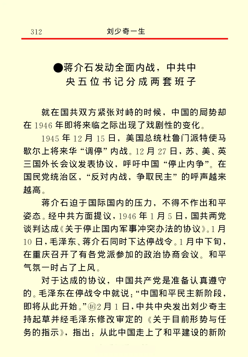 刘少奇一生_绝版书_天涯系列_天涯神贴高阶合集_稀缺内容_领导人物传记大全