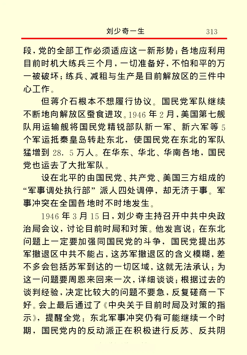 刘少奇一生_绝版书_天涯系列_天涯神贴高阶合集_稀缺内容_领导人物传记大全
