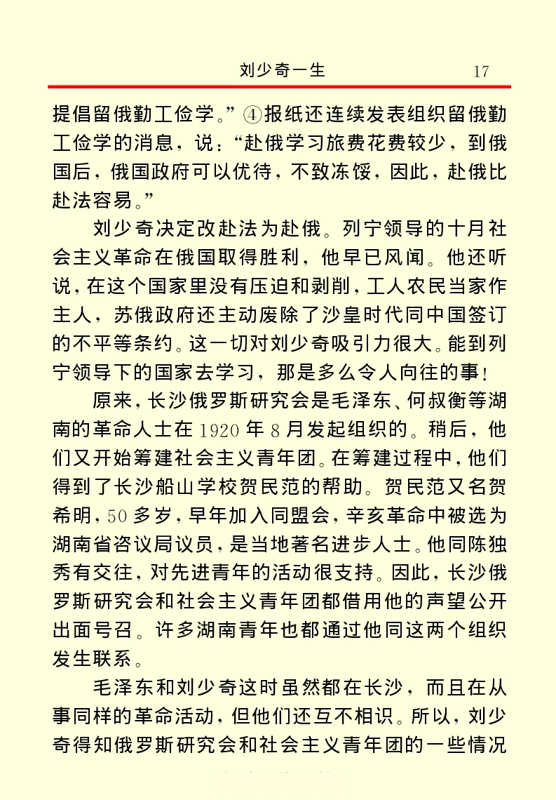 刘少奇一生_绝版书_天涯系列_天涯神贴高阶合集_稀缺内容_领导人物传记大全