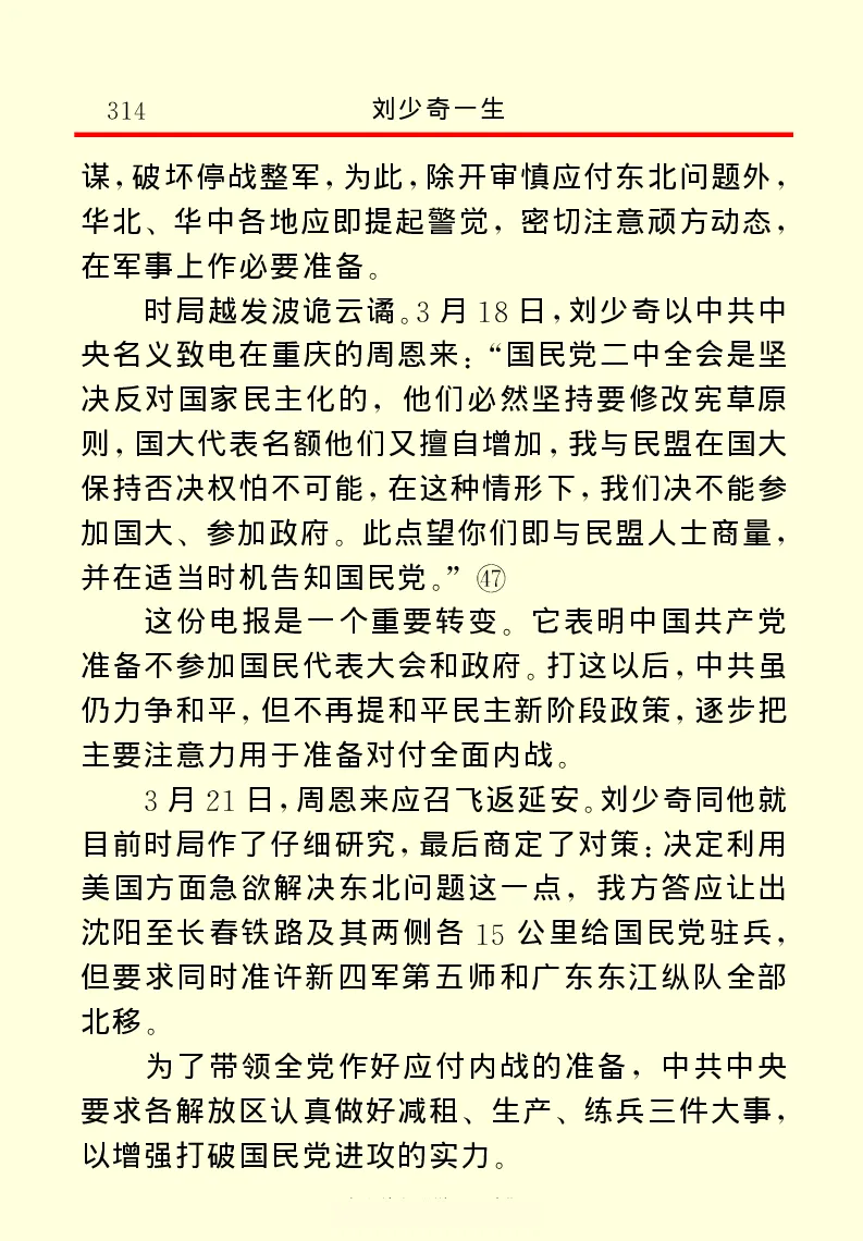 刘少奇一生_绝版书_天涯系列_天涯神贴高阶合集_稀缺内容_领导人物传记大全