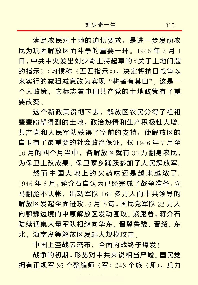 刘少奇一生_绝版书_天涯系列_天涯神贴高阶合集_稀缺内容_领导人物传记大全