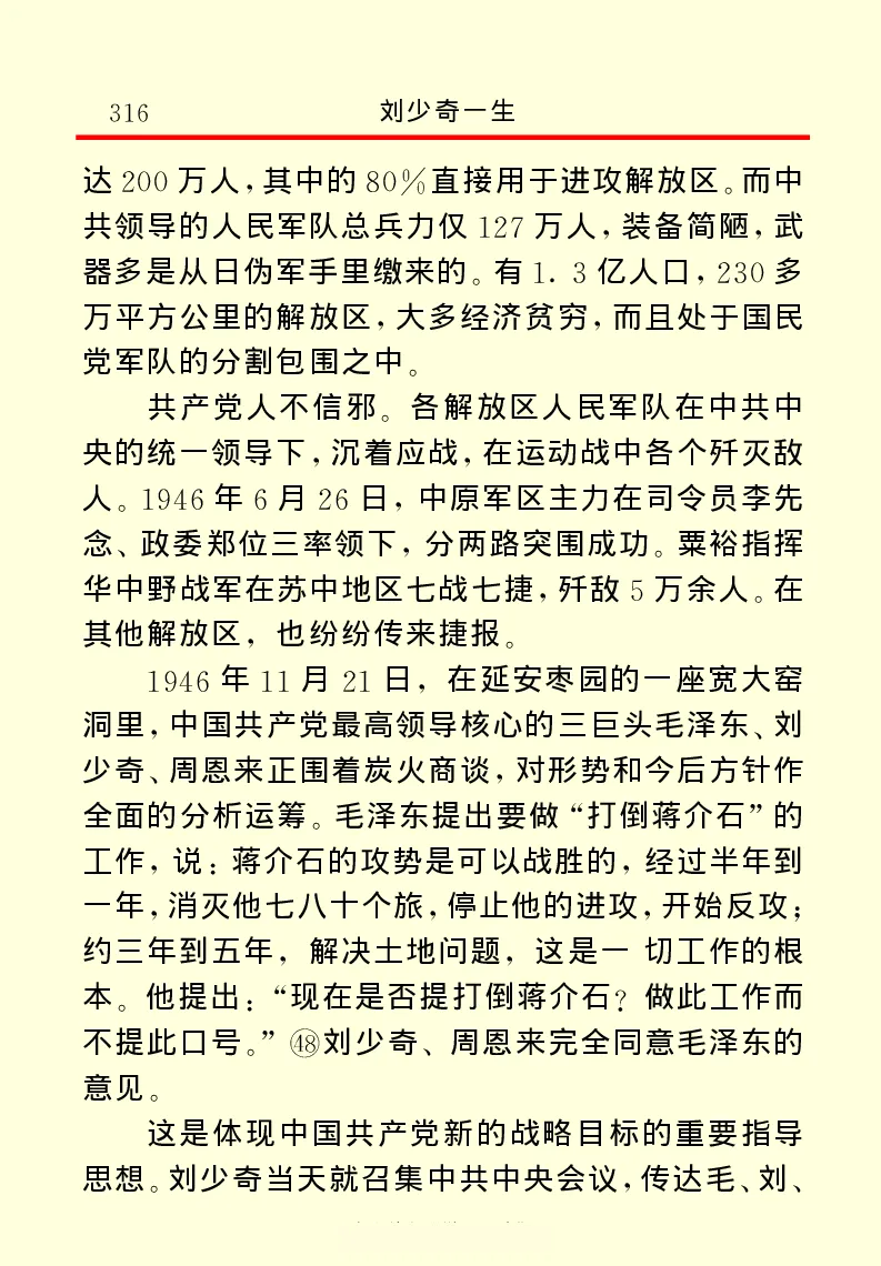 刘少奇一生_绝版书_天涯系列_天涯神贴高阶合集_稀缺内容_领导人物传记大全