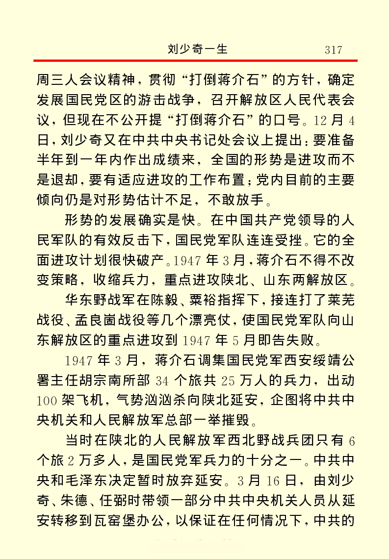 刘少奇一生_绝版书_天涯系列_天涯神贴高阶合集_稀缺内容_领导人物传记大全