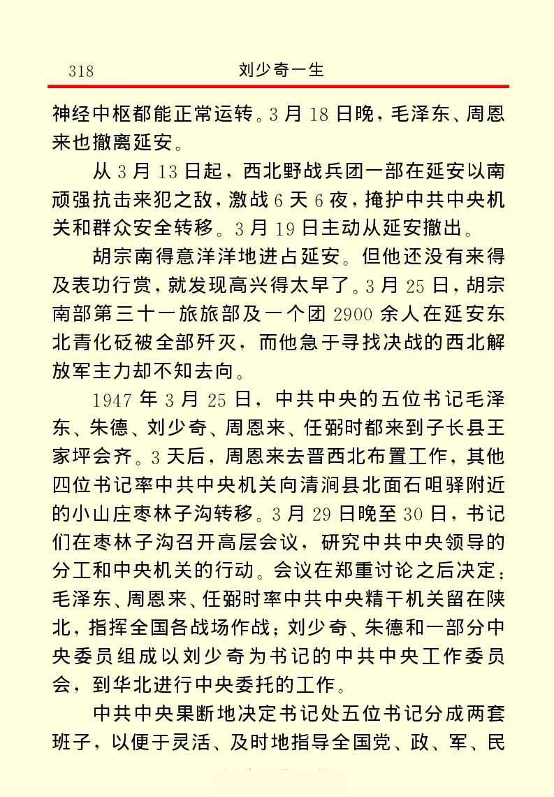 刘少奇一生_绝版书_天涯系列_天涯神贴高阶合集_稀缺内容_领导人物传记大全