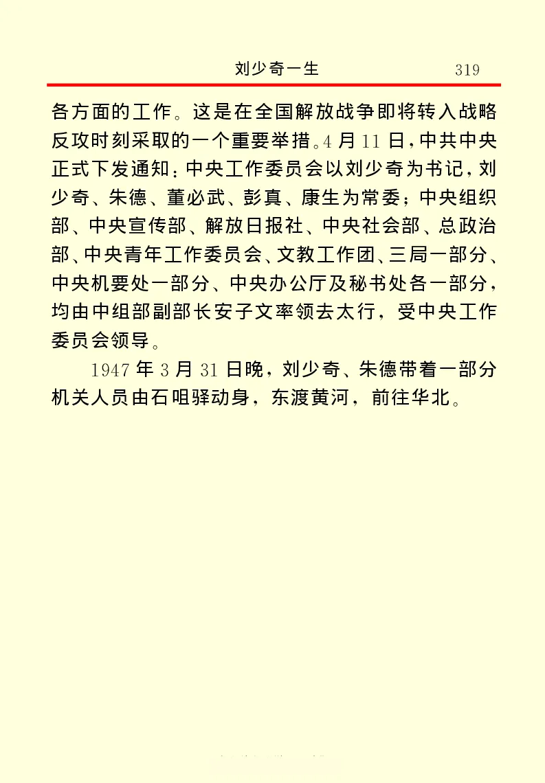 刘少奇一生_绝版书_天涯系列_天涯神贴高阶合集_稀缺内容_领导人物传记大全