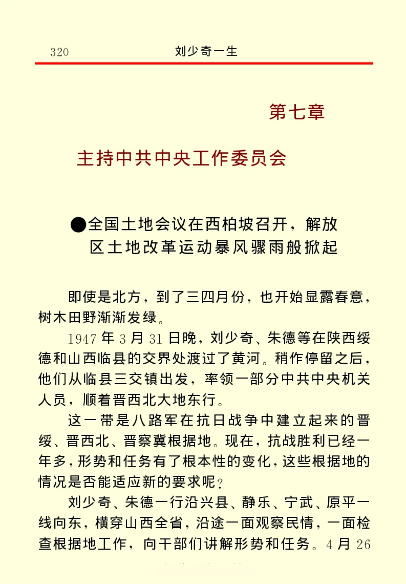 刘少奇一生_绝版书_天涯系列_天涯神贴高阶合集_稀缺内容_领导人物传记大全