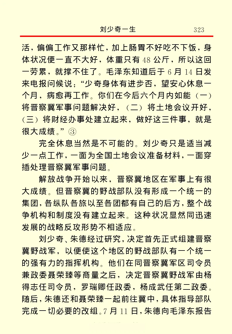 刘少奇一生_绝版书_天涯系列_天涯神贴高阶合集_稀缺内容_领导人物传记大全