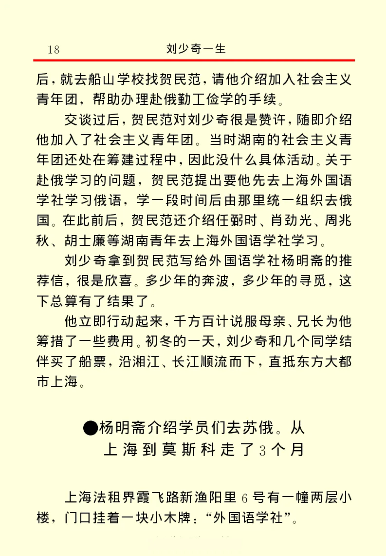 刘少奇一生_绝版书_天涯系列_天涯神贴高阶合集_稀缺内容_领导人物传记大全