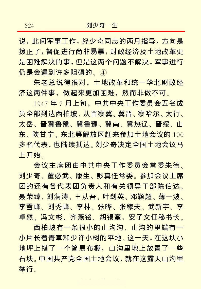 刘少奇一生_绝版书_天涯系列_天涯神贴高阶合集_稀缺内容_领导人物传记大全