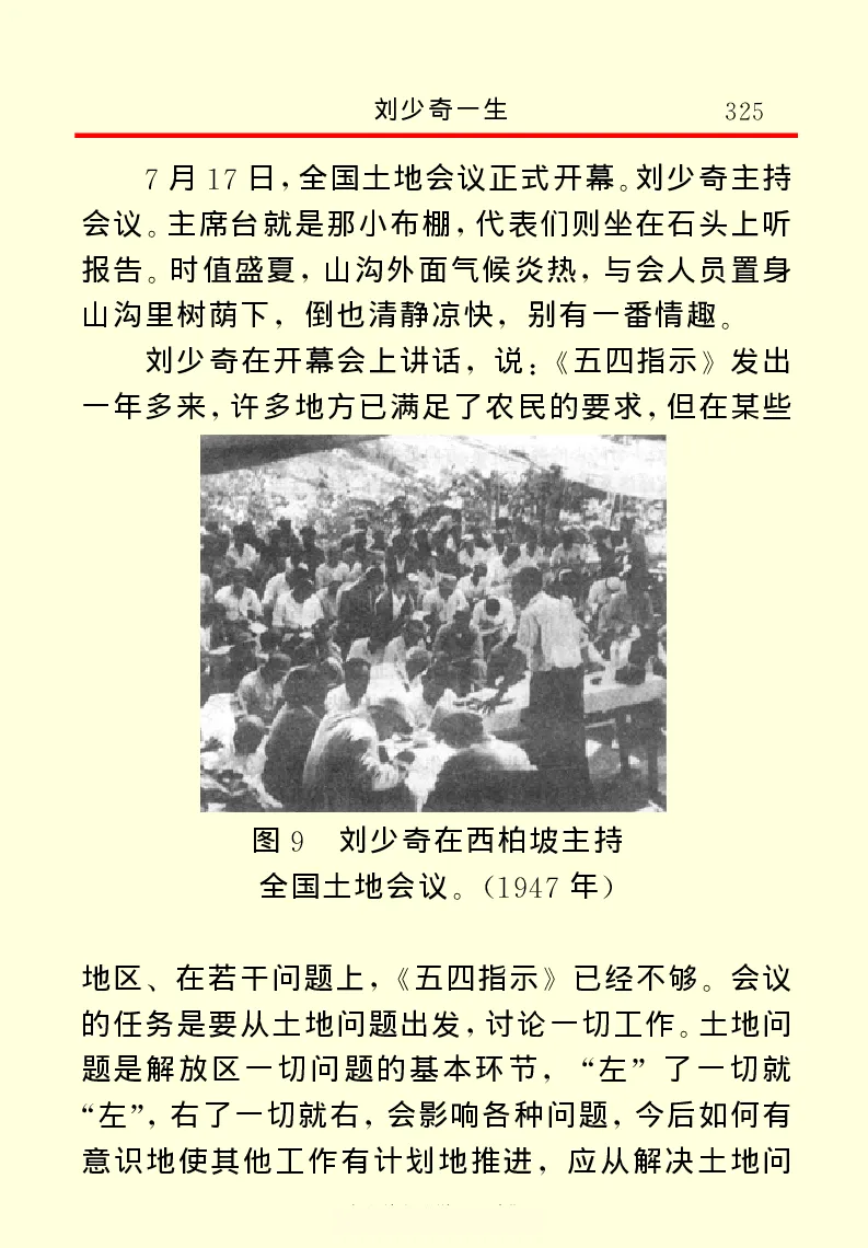 刘少奇一生_绝版书_天涯系列_天涯神贴高阶合集_稀缺内容_领导人物传记大全