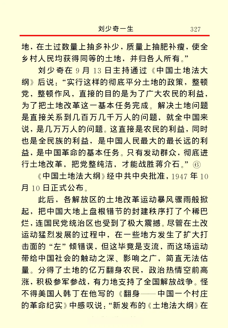 刘少奇一生_绝版书_天涯系列_天涯神贴高阶合集_稀缺内容_领导人物传记大全