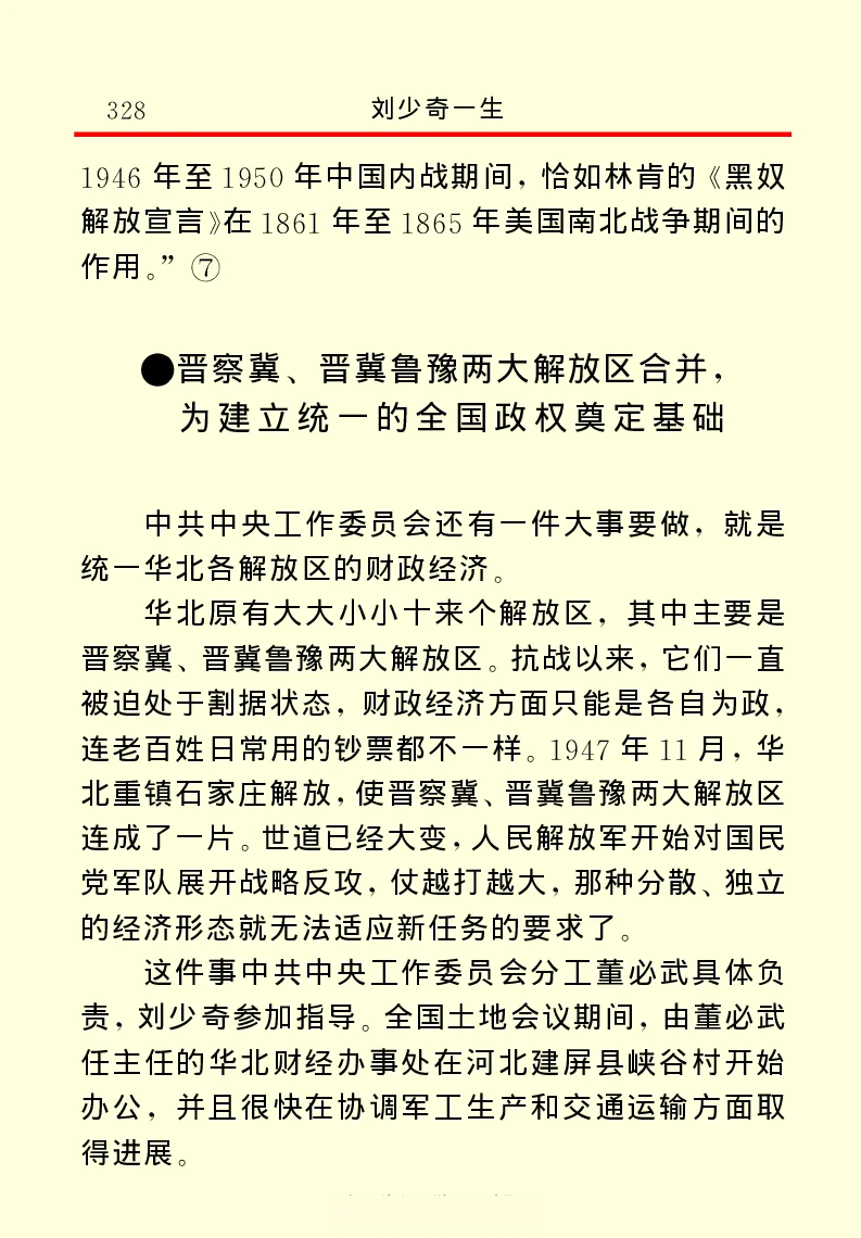 刘少奇一生_绝版书_天涯系列_天涯神贴高阶合集_稀缺内容_领导人物传记大全