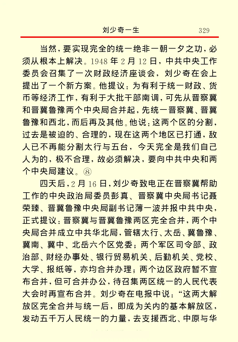 刘少奇一生_绝版书_天涯系列_天涯神贴高阶合集_稀缺内容_领导人物传记大全