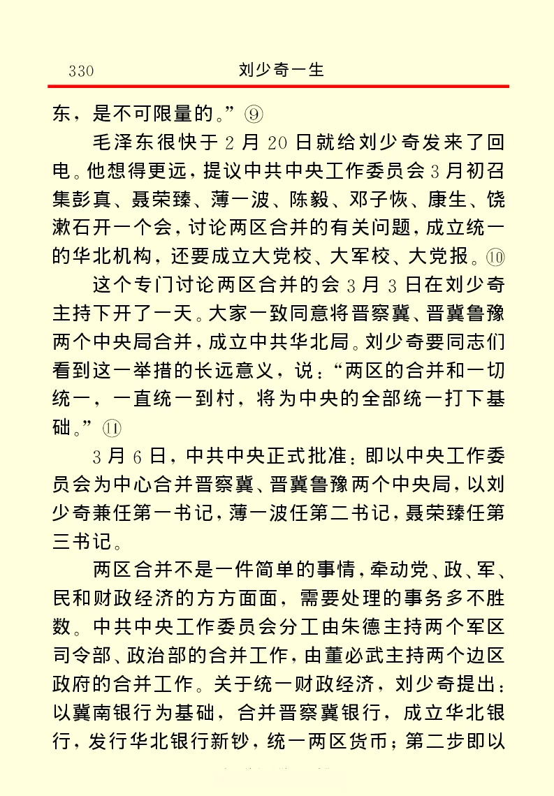 刘少奇一生_绝版书_天涯系列_天涯神贴高阶合集_稀缺内容_领导人物传记大全