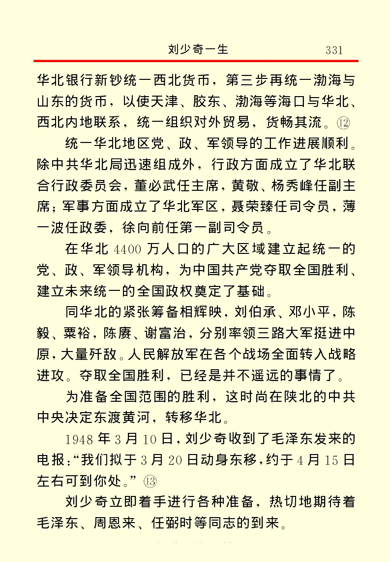 刘少奇一生_绝版书_天涯系列_天涯神贴高阶合集_稀缺内容_领导人物传记大全