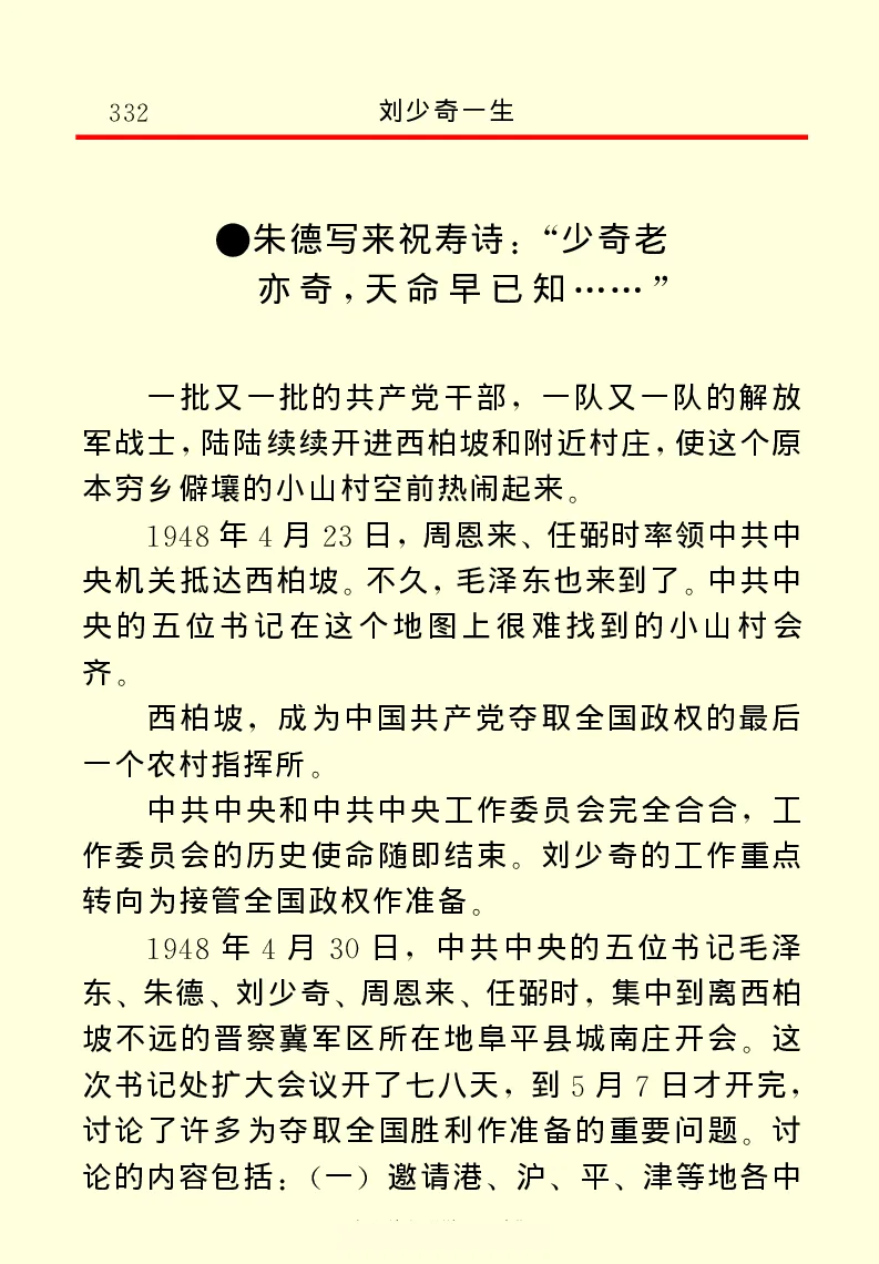 刘少奇一生_绝版书_天涯系列_天涯神贴高阶合集_稀缺内容_领导人物传记大全