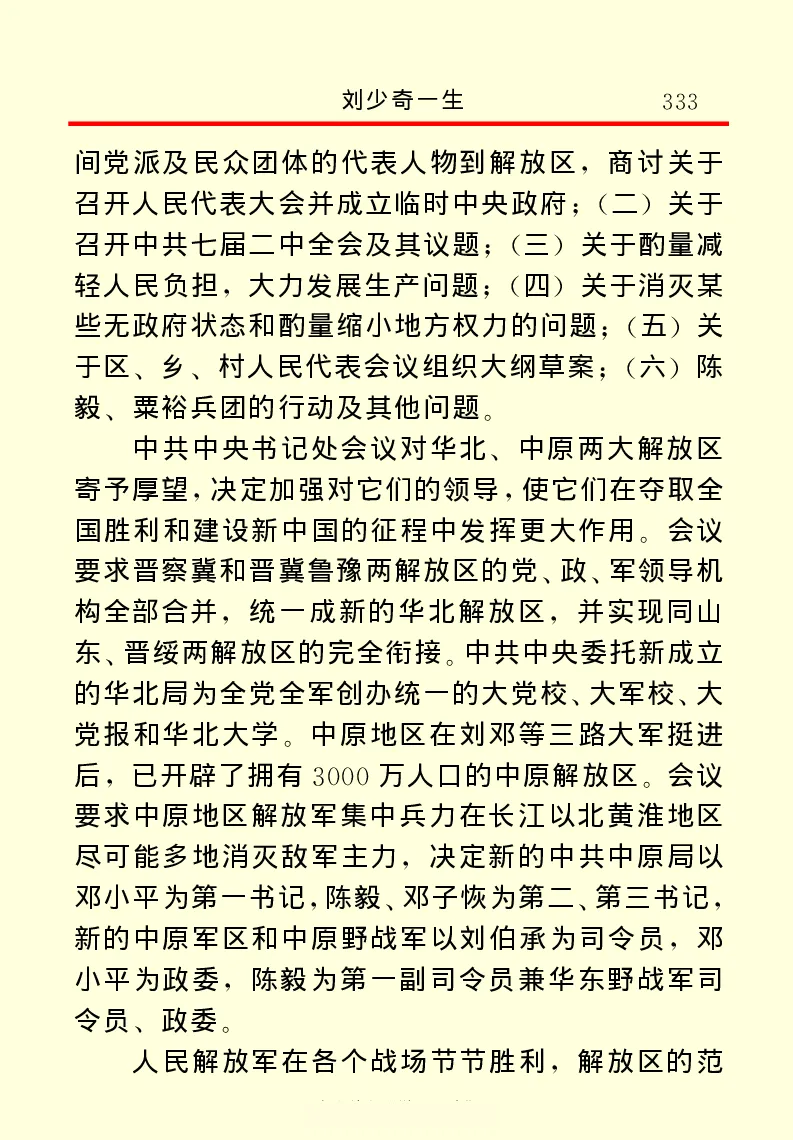 刘少奇一生_绝版书_天涯系列_天涯神贴高阶合集_稀缺内容_领导人物传记大全