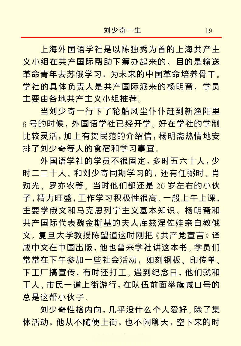刘少奇一生_绝版书_天涯系列_天涯神贴高阶合集_稀缺内容_领导人物传记大全