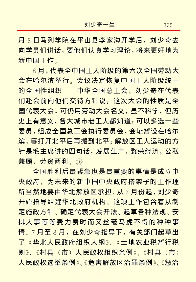 刘少奇一生_绝版书_天涯系列_天涯神贴高阶合集_稀缺内容_领导人物传记大全