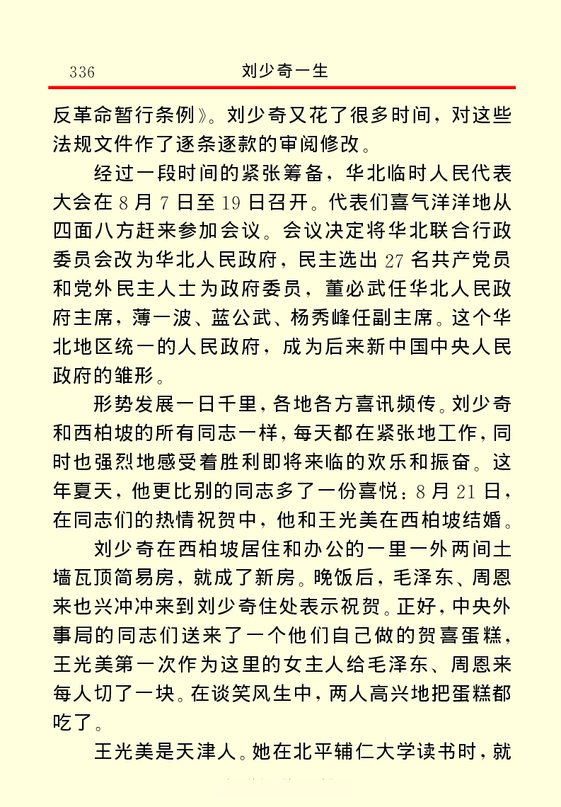 刘少奇一生_绝版书_天涯系列_天涯神贴高阶合集_稀缺内容_领导人物传记大全