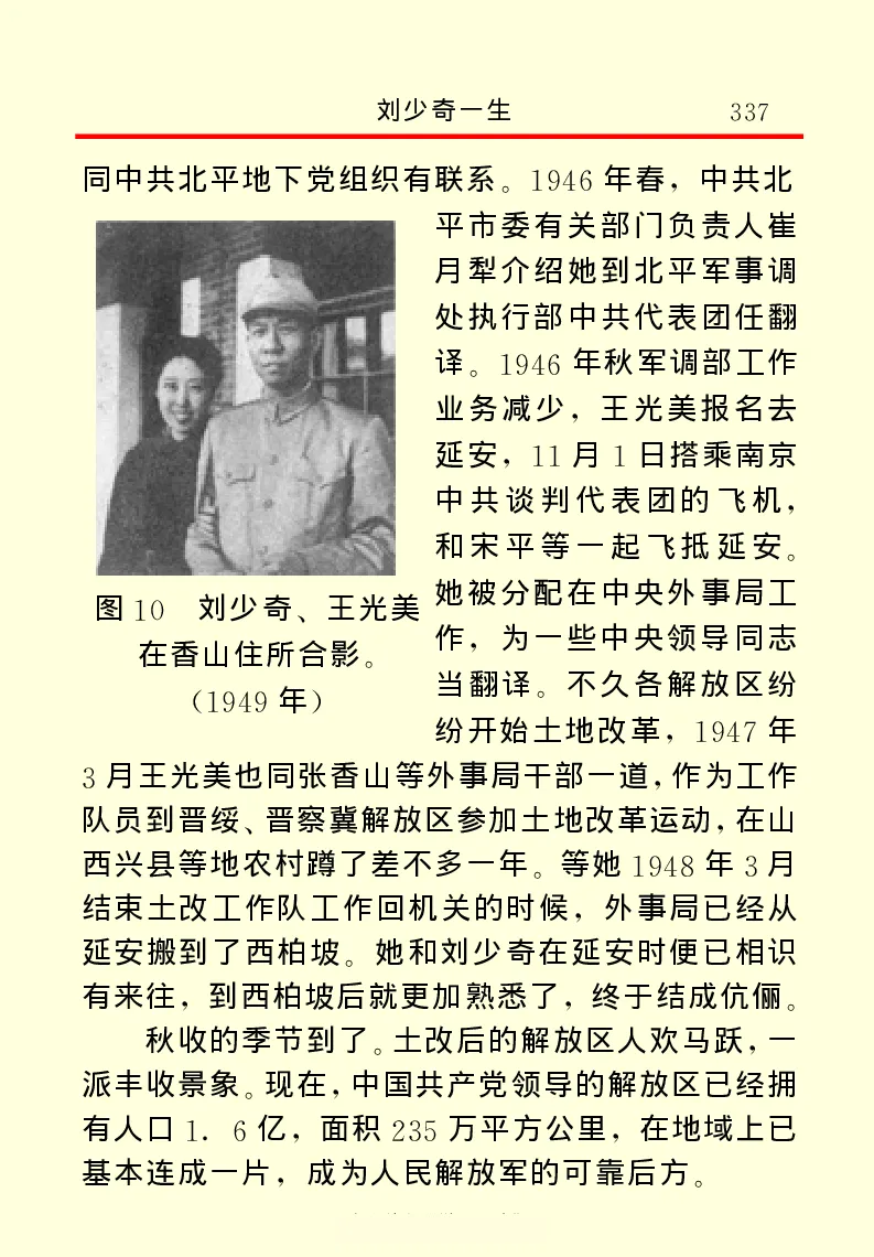 刘少奇一生_绝版书_天涯系列_天涯神贴高阶合集_稀缺内容_领导人物传记大全