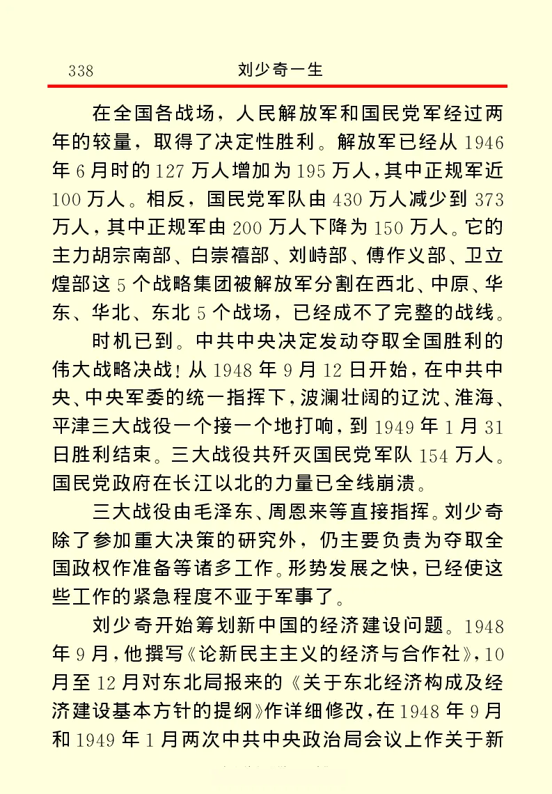 刘少奇一生_绝版书_天涯系列_天涯神贴高阶合集_稀缺内容_领导人物传记大全