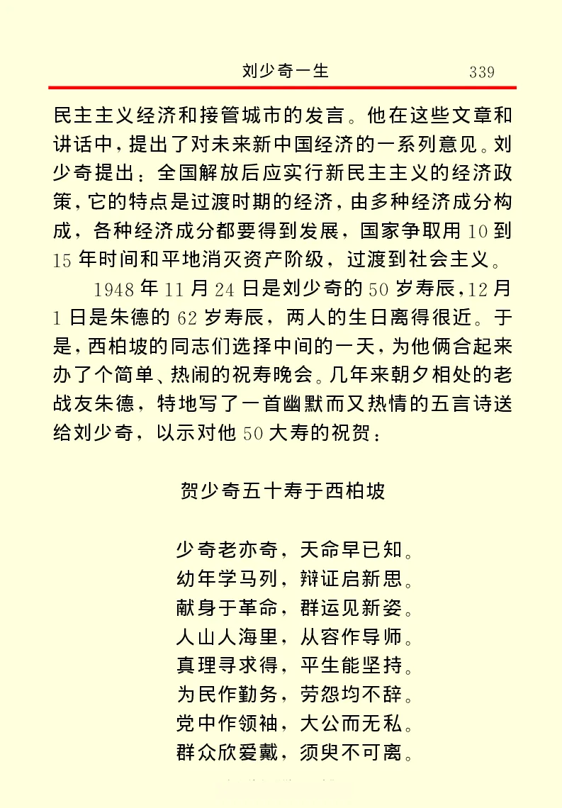 刘少奇一生_绝版书_天涯系列_天涯神贴高阶合集_稀缺内容_领导人物传记大全