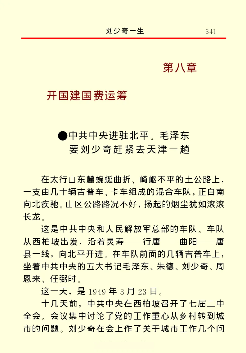 刘少奇一生_绝版书_天涯系列_天涯神贴高阶合集_稀缺内容_领导人物传记大全