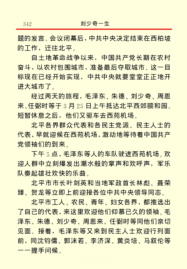 刘少奇一生_绝版书_天涯系列_天涯神贴高阶合集_稀缺内容_领导人物传记大全