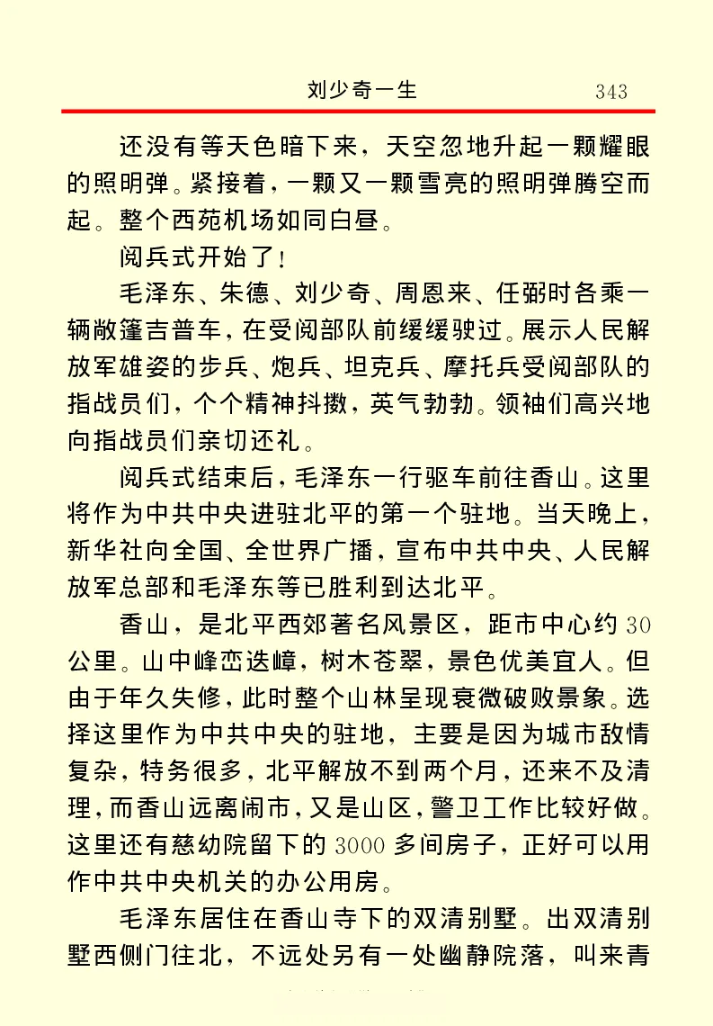 刘少奇一生_绝版书_天涯系列_天涯神贴高阶合集_稀缺内容_领导人物传记大全