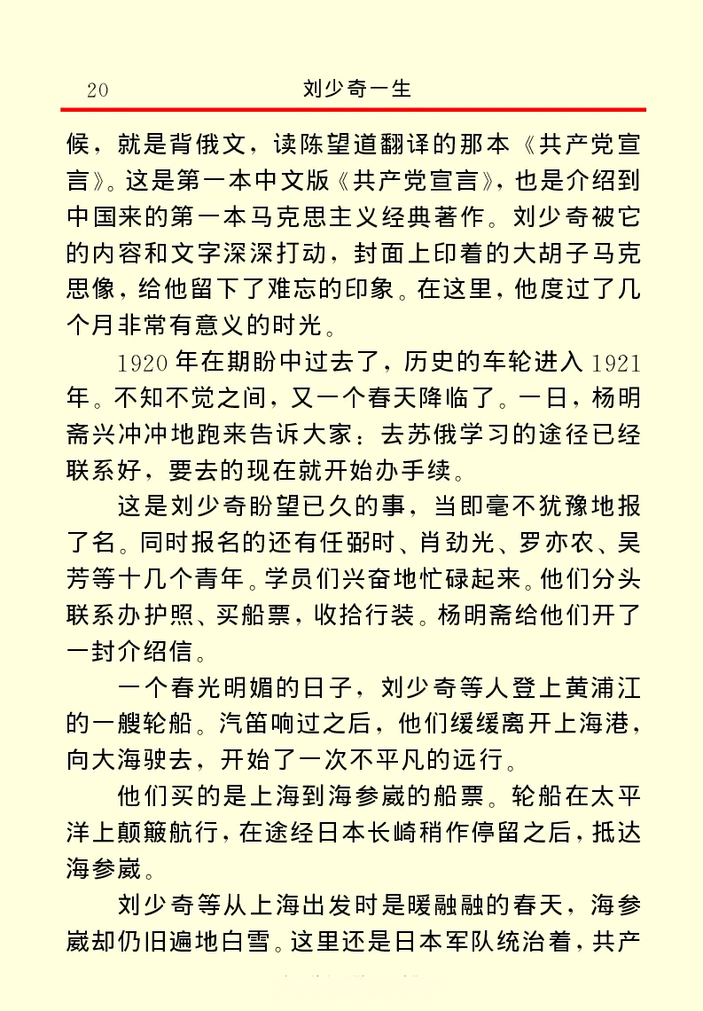 刘少奇一生_绝版书_天涯系列_天涯神贴高阶合集_稀缺内容_领导人物传记大全