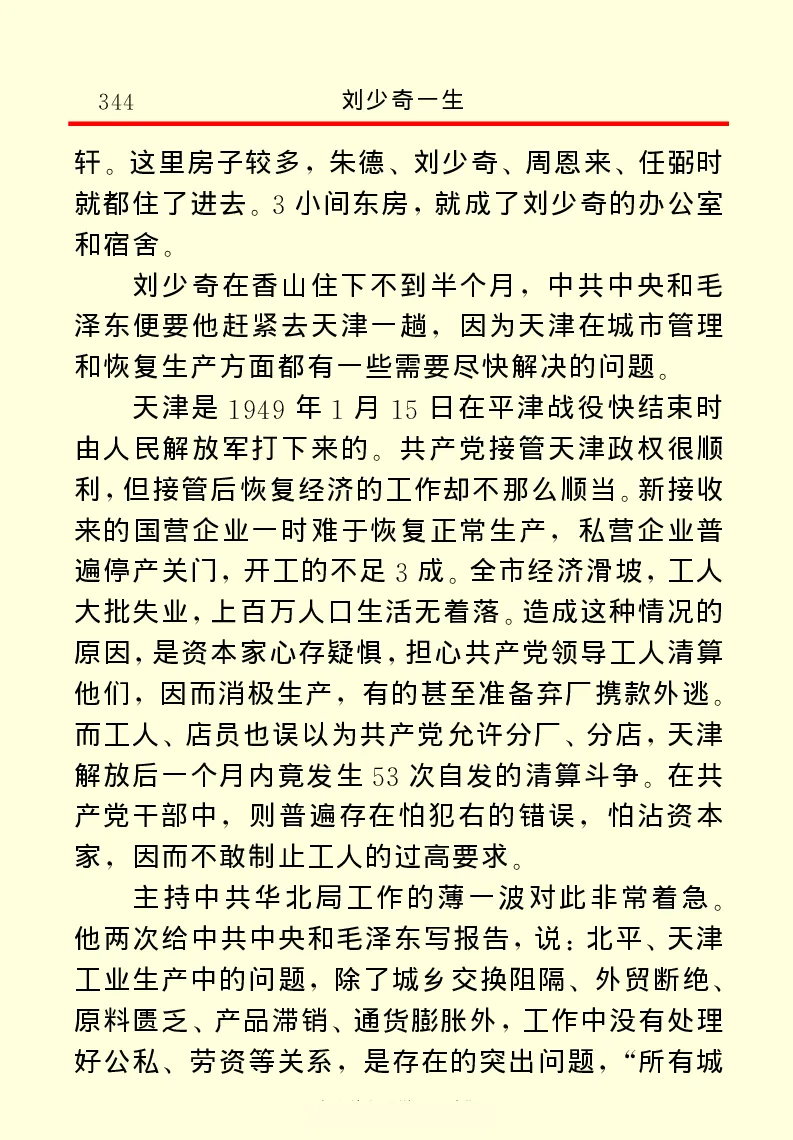 刘少奇一生_绝版书_天涯系列_天涯神贴高阶合集_稀缺内容_领导人物传记大全