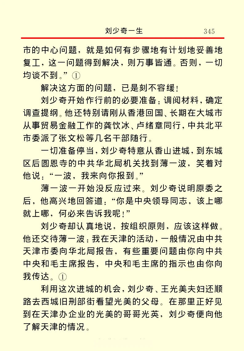 刘少奇一生_绝版书_天涯系列_天涯神贴高阶合集_稀缺内容_领导人物传记大全